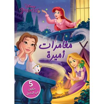 Les aventures d'une princesse