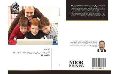 L'éducation de base en Tunisie et les paris sociaux et démographiques