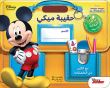Le cartable de mickey maternelle toute-petite section
