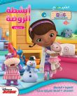 Apprends en t'amusant avec Doc McStuffins