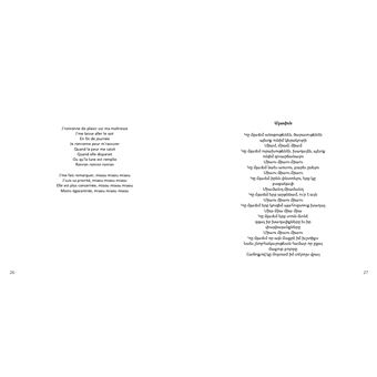 Chatventures poétiques