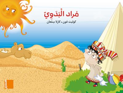 Grand album MS, M5 Mourad al badawi