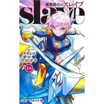 Demon Slave - Tome 18