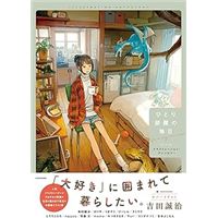 Everyday in a single room illustration anthology