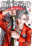 Battle Royale - Enforcers T04