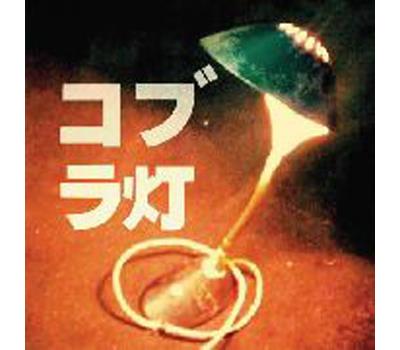 COBRA LAMPS