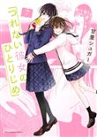 Elle n'est rien qu'à moi ! T07