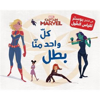 Chacun d'entre nous est un héros