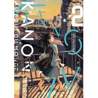 Kanon au bout du monde