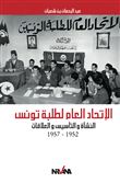 Union générale des étudiants tunisiens 1952-1957