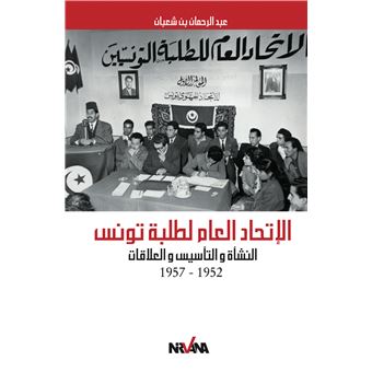 Union générale des étudiants tunisiens 1952-1957