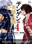 Tengen Hero Wars T04
