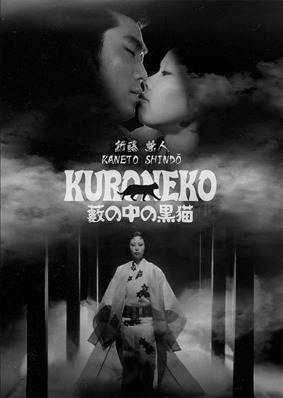 Kuroneko DVD