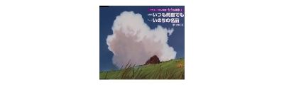 Sen to chihiro no kamakakushi