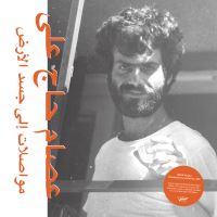 Mousalat Ila Jacad el Ard - LP 12''