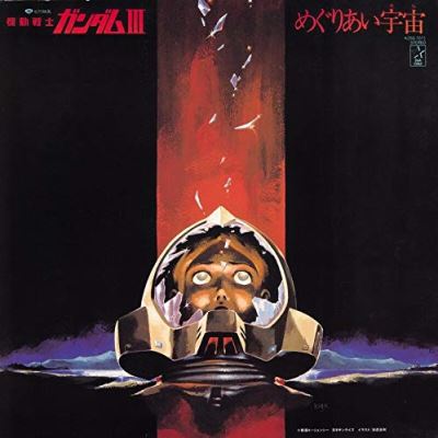 Mobile Suit Gundam-III Meguriai Sora