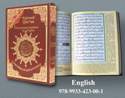 Saint coran tajweed 17x24 arabe-anglais