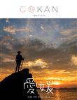 Ehime Terre de spiritualité