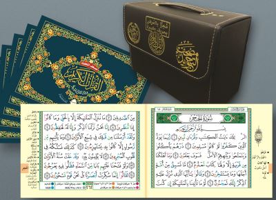 Saint coran tajweed 17x24 30 parties chaque page en 2 sectio