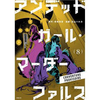 Undead Girl Murder Farce T08