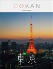 Tokyo Entre fantasme et réalité
