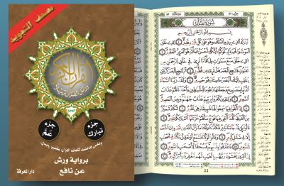 Chapitre amma chapitre tabark 17x25 avec tajweed et lecture