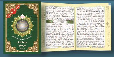 Qad samea 17x24 avec tajweed lecture warsh