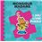 Monsieur MadameMon joli livre puzzle_0