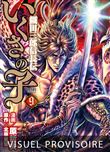 Ikusa No Ko - La légende d'Oda Nobunaga T09
