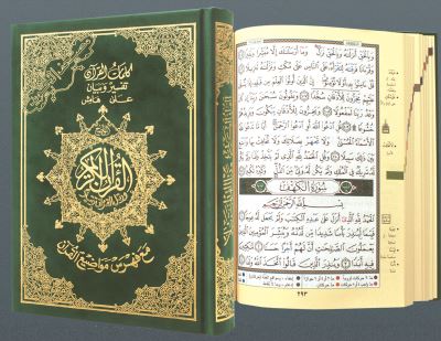 Saint coran 12x17 tajweed couv.velours