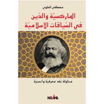 Le marxisme et la religion dans le contexte islamique - version arabe