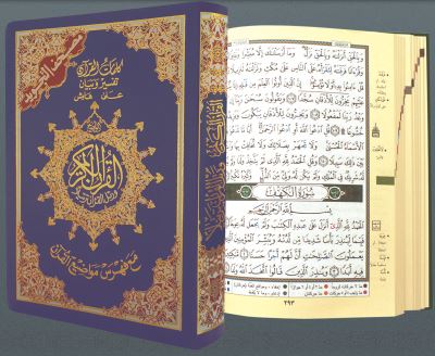 Saint coran 12x17 tajweed couv.flexy