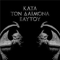Kata ton daimona eaytoy (imp)