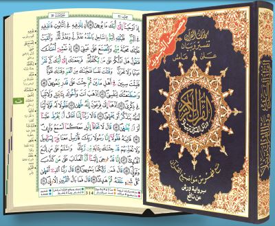 Saint coran 12x17 tajweed et lecture warsh