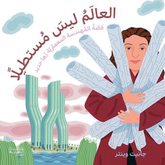 Le monde n'est pas un rectangle