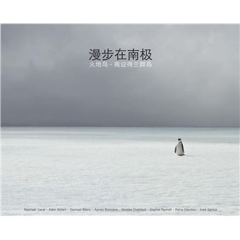 Antarctique (version chinoise)