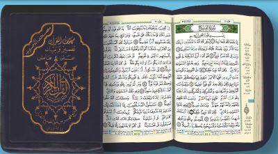 Saint coran 12x17 tajweed et lecture warsh zipper