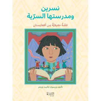 L'école secrète de Nasreen