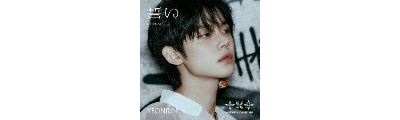 Chikai Yeonjun Version Édition Limitée