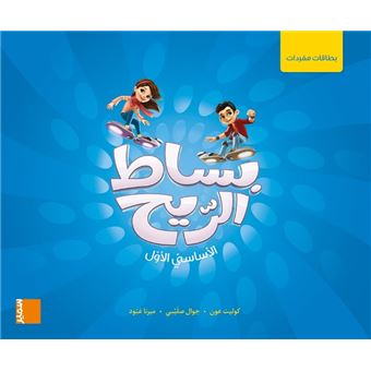 Bissat Arrih Carte Lexicales EB1