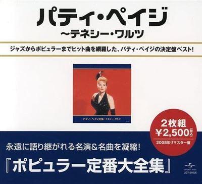 Best Of Patti Page
