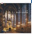 La Sainte-Chapelle (japonais)