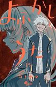 Call of the night - Tome 15