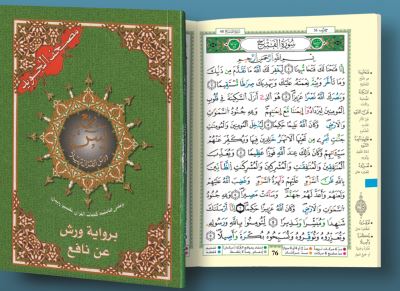 Partie yassin du saint coran 17x27 tajweed et lecture warsh