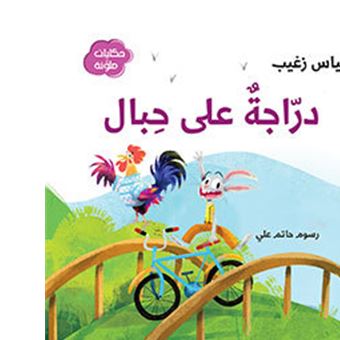 Une bicyclette sur des cordes