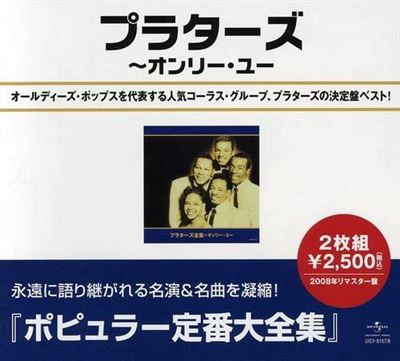 Best Of The Platters