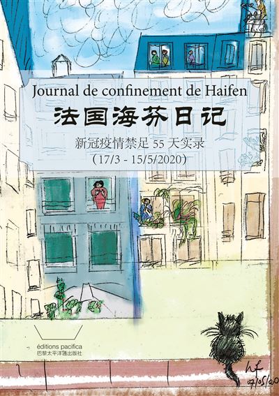 Journal de confinement de Haifen - Haifen Qian - broché