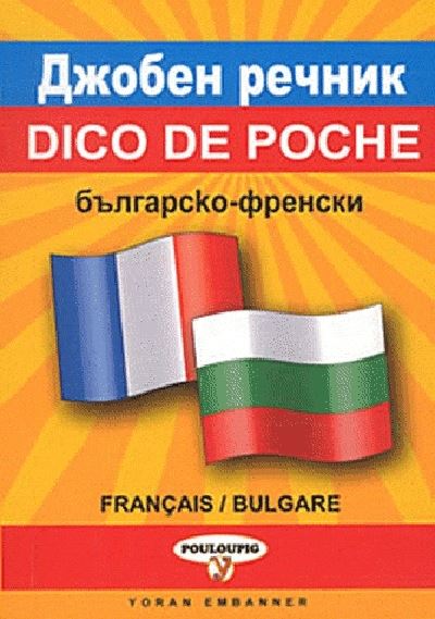 Dictionnaire de poche bulgare-français