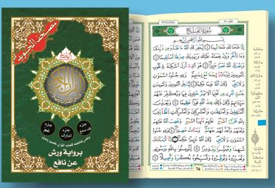 Chapitre Amma, chapitre Tabark, QAD samea avec Coran Tajweed