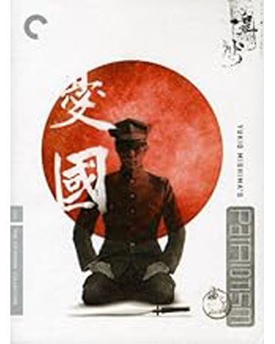 Patriotism/st gb/b&w/criterion - DVD Zone 1
